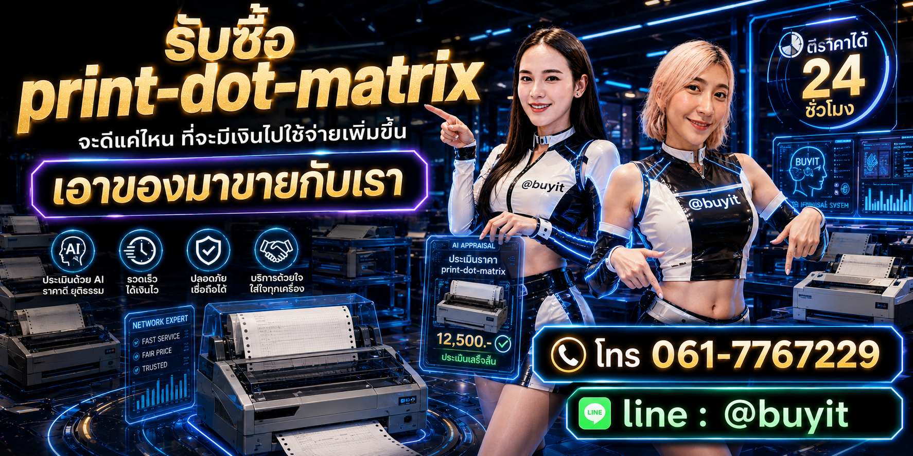รับซื้อprint-dot-matrix เอาของมาขายกับเรา