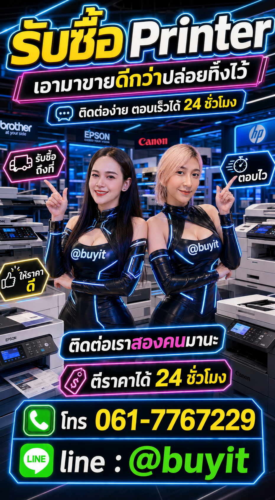 Printer ติดต่อ LINE @buyit โทร 061-7767229