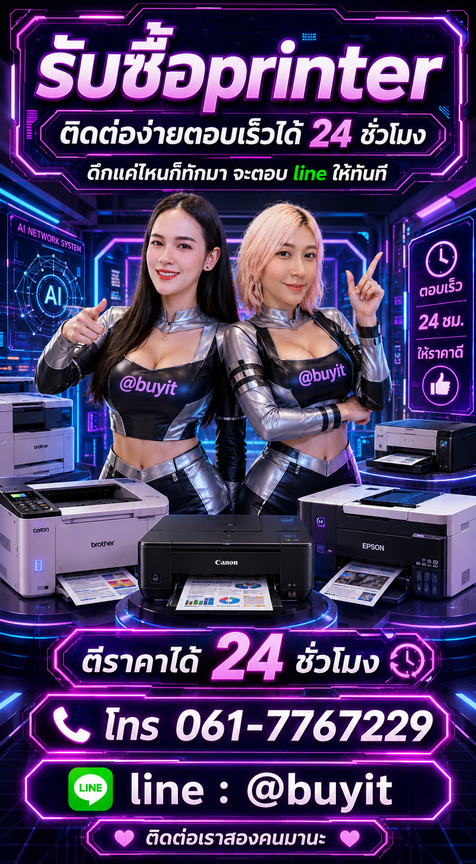 4 วิธีง่าย ๆ ขาย Printer กับ Buyit.in.th