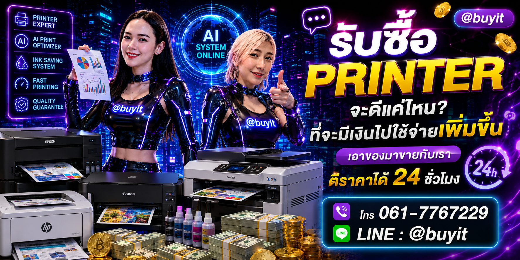 Printer เอามาขายดีกว่าปล่อยทิ้งไว้