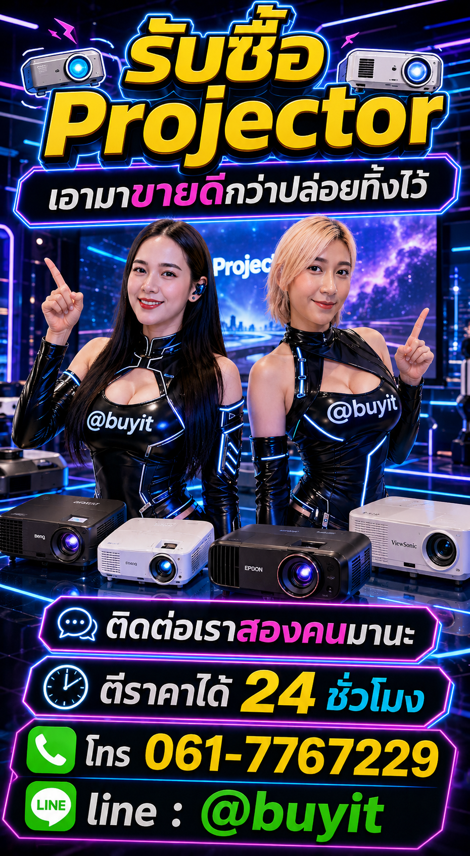 รับซื้อ Projector ติดต่อ LINE @buyit โทร 061-7767229