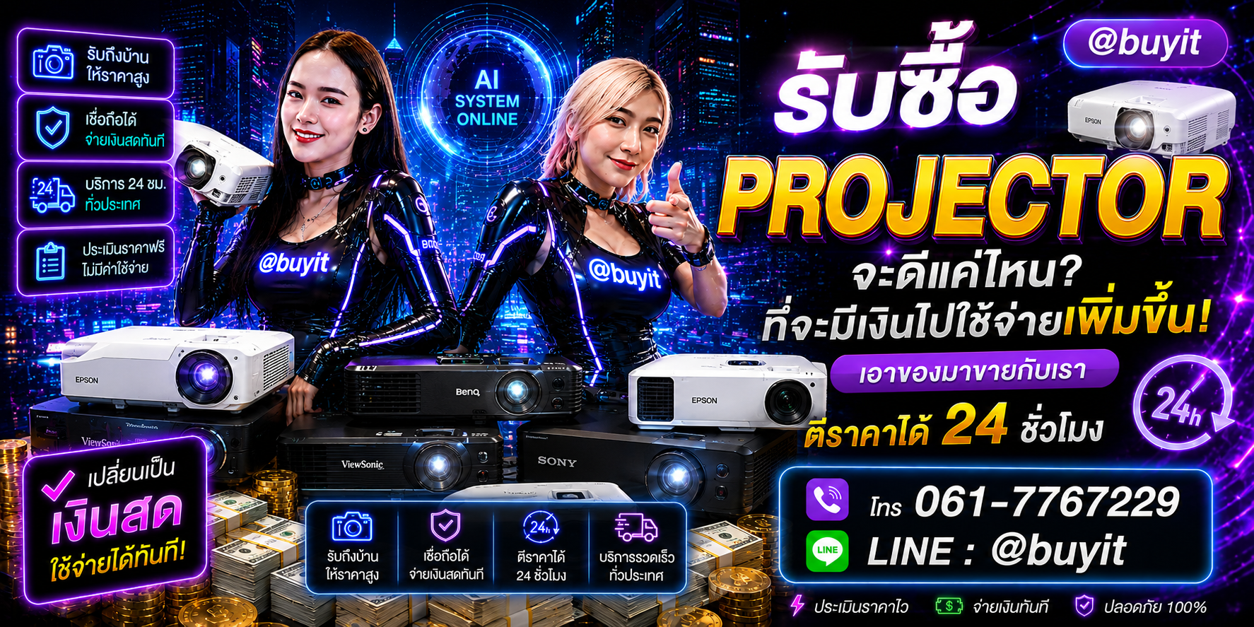 รับซื้อ Projector เอามาขายดีกว่าปล่อยทิ้งไว้