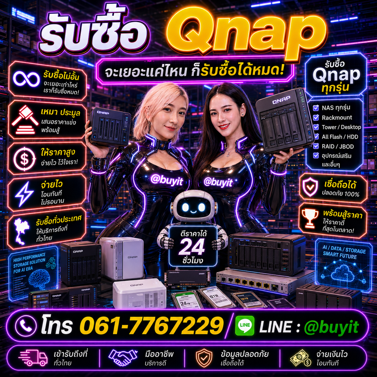 รับซื้อเหมา QNAP หลายเครื่อง เสนอราคาแข่ง