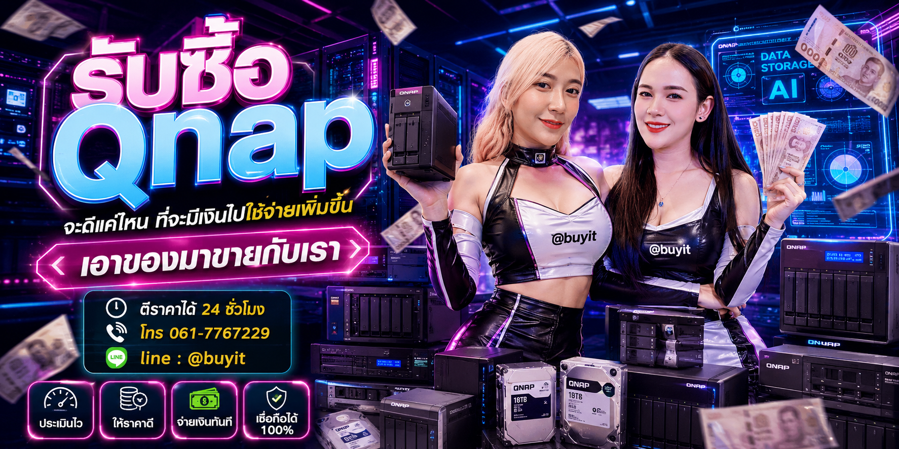 รับQnap เอามาขายดีกว่าปล่อยทิ้งไว้