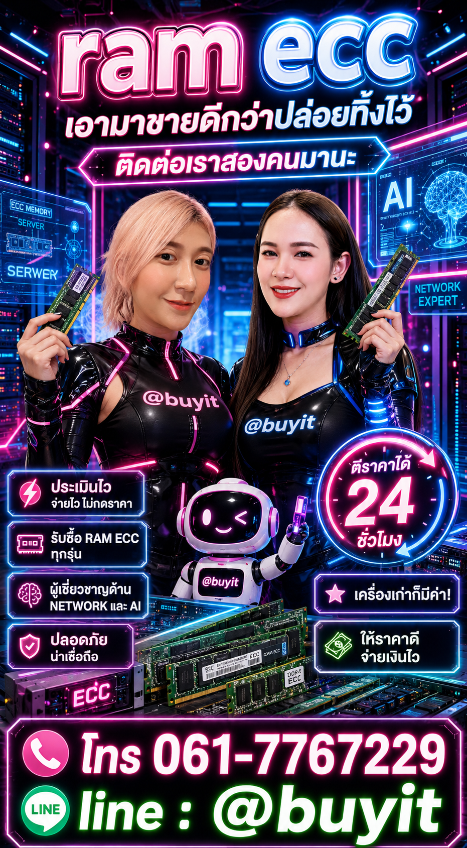 รับซื้อ ram ecc ติดต่อ LINE @buyit โทร 061-7767229