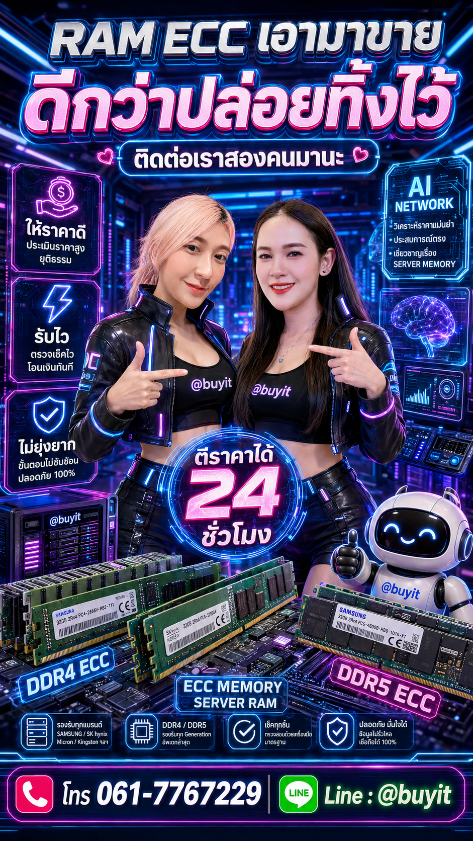 รับซื้อ ram ecc มือสอง เก่า เสีย กับ Buyit.in.th