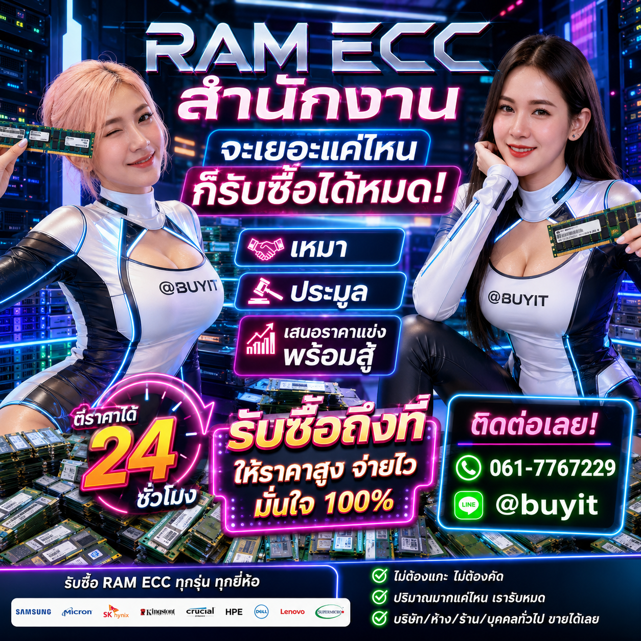 รับซื้อเหมา ram ecc หลายตัว เสนอราคาแข่ง
