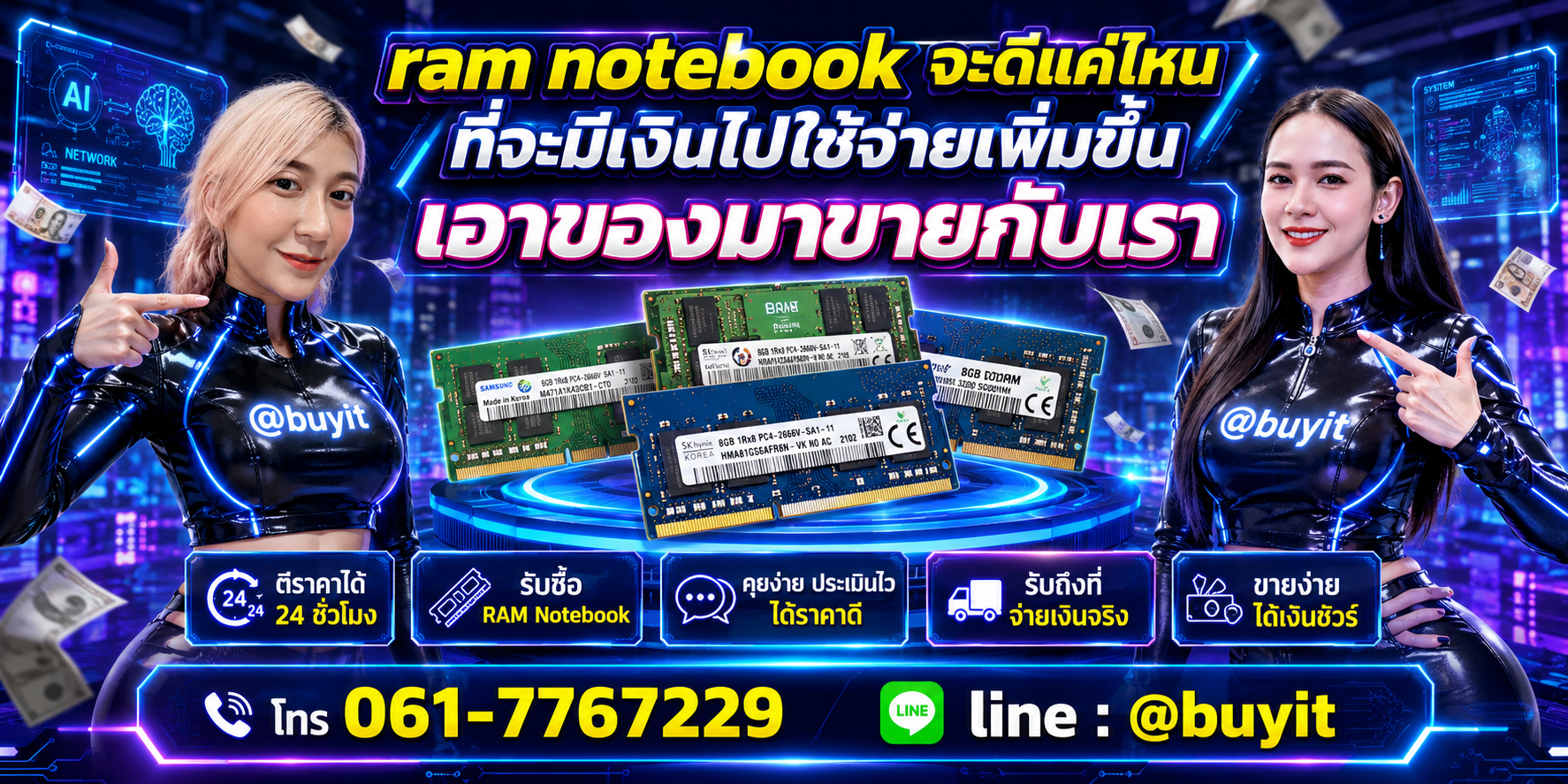 รับซื้อ ram notebook เอามาขายดีกว่าปล่อยทิ้งไว้