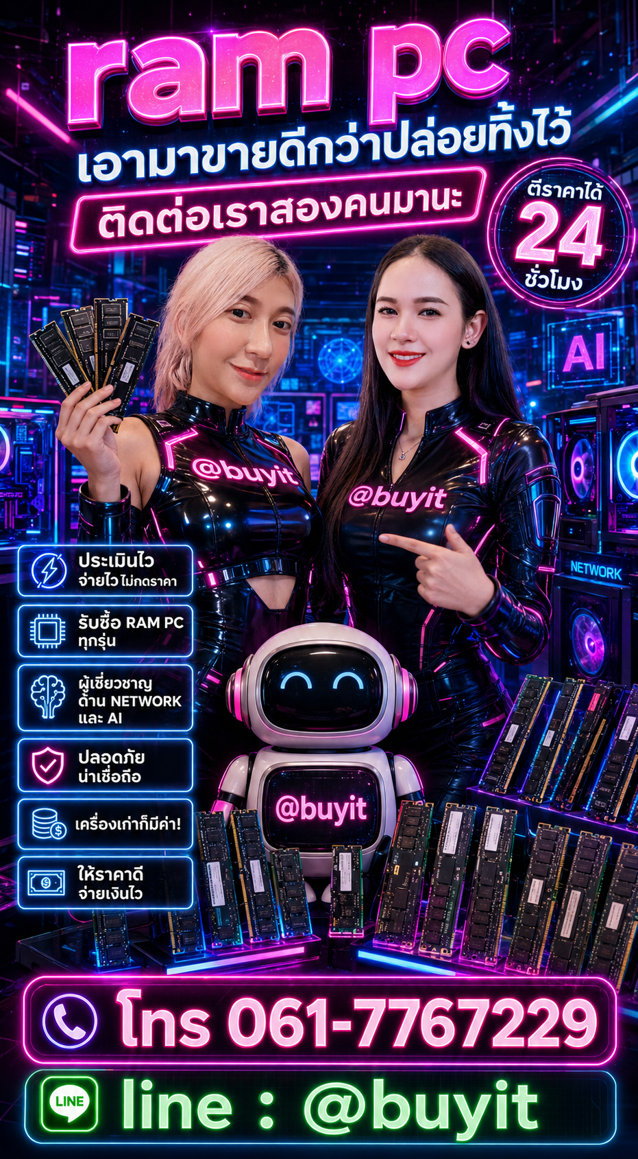รับซื้อ ram pc ติดต่อ LINE @buyit โทร 061-7767229