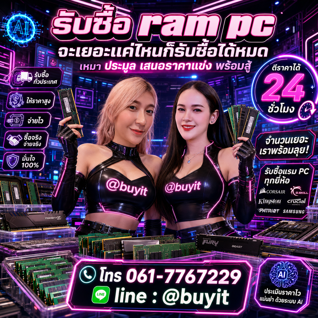 รับซื้อเหมา ram pc หลายตัว เสนอราคาแข่ง