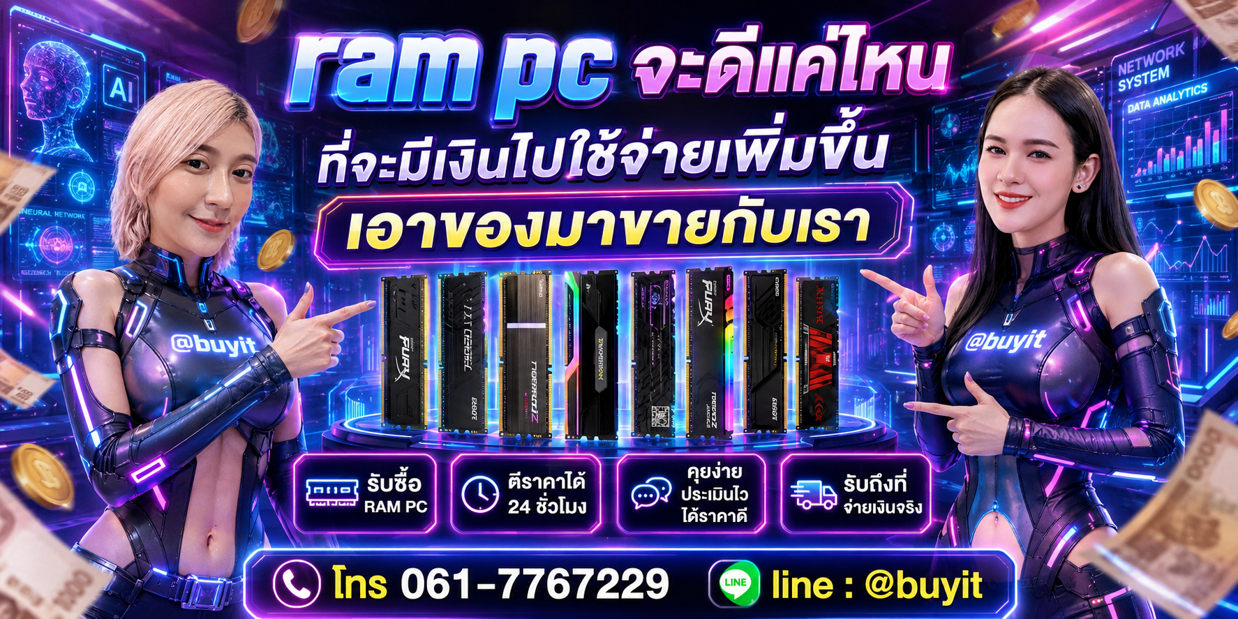 รับซื้อ ram pc เอามาขายดีกว่าปล่อยทิ้งไว้