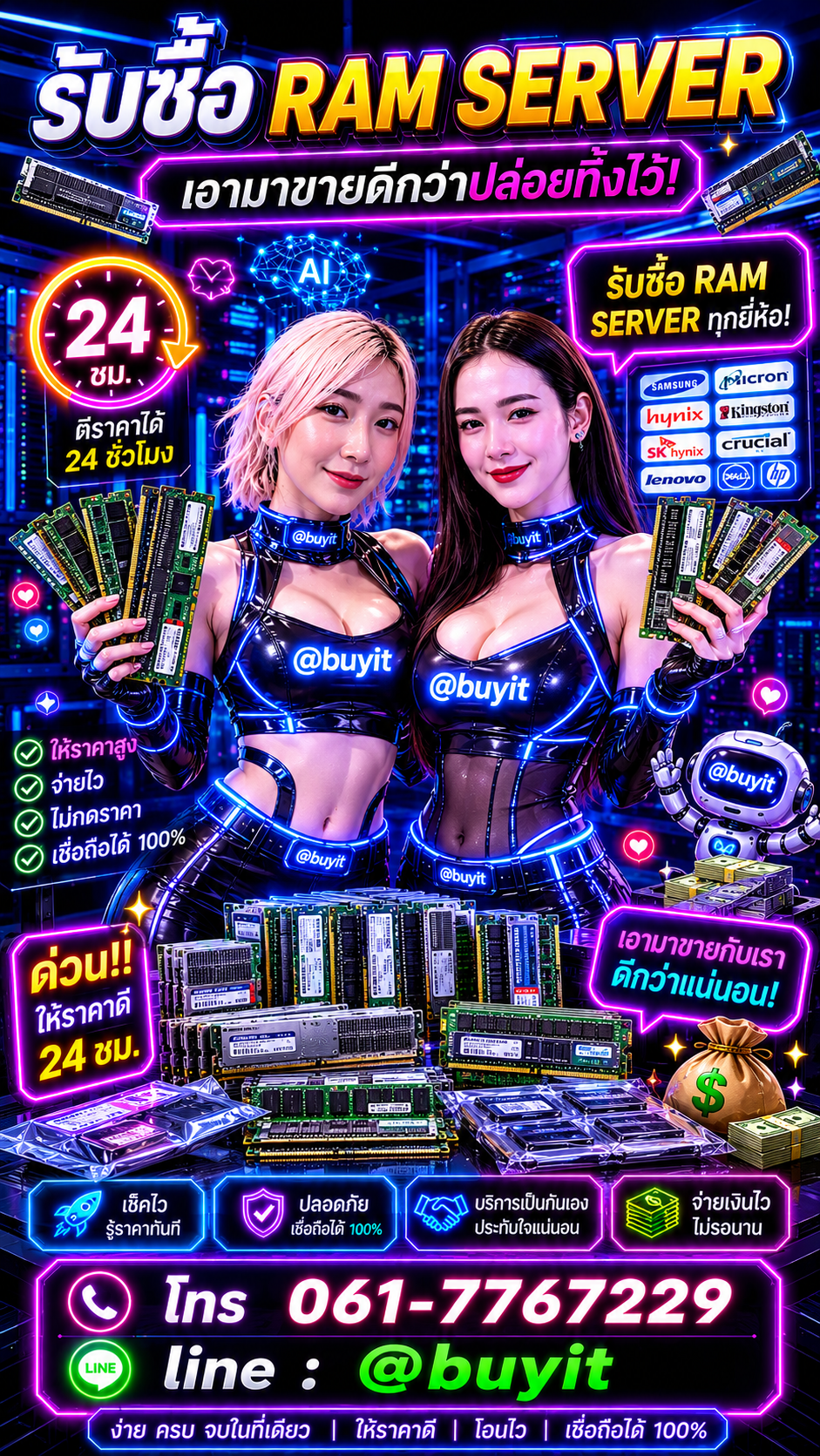 รับRam Server ติดต่อ LINE @buyit โทร 061-7767229