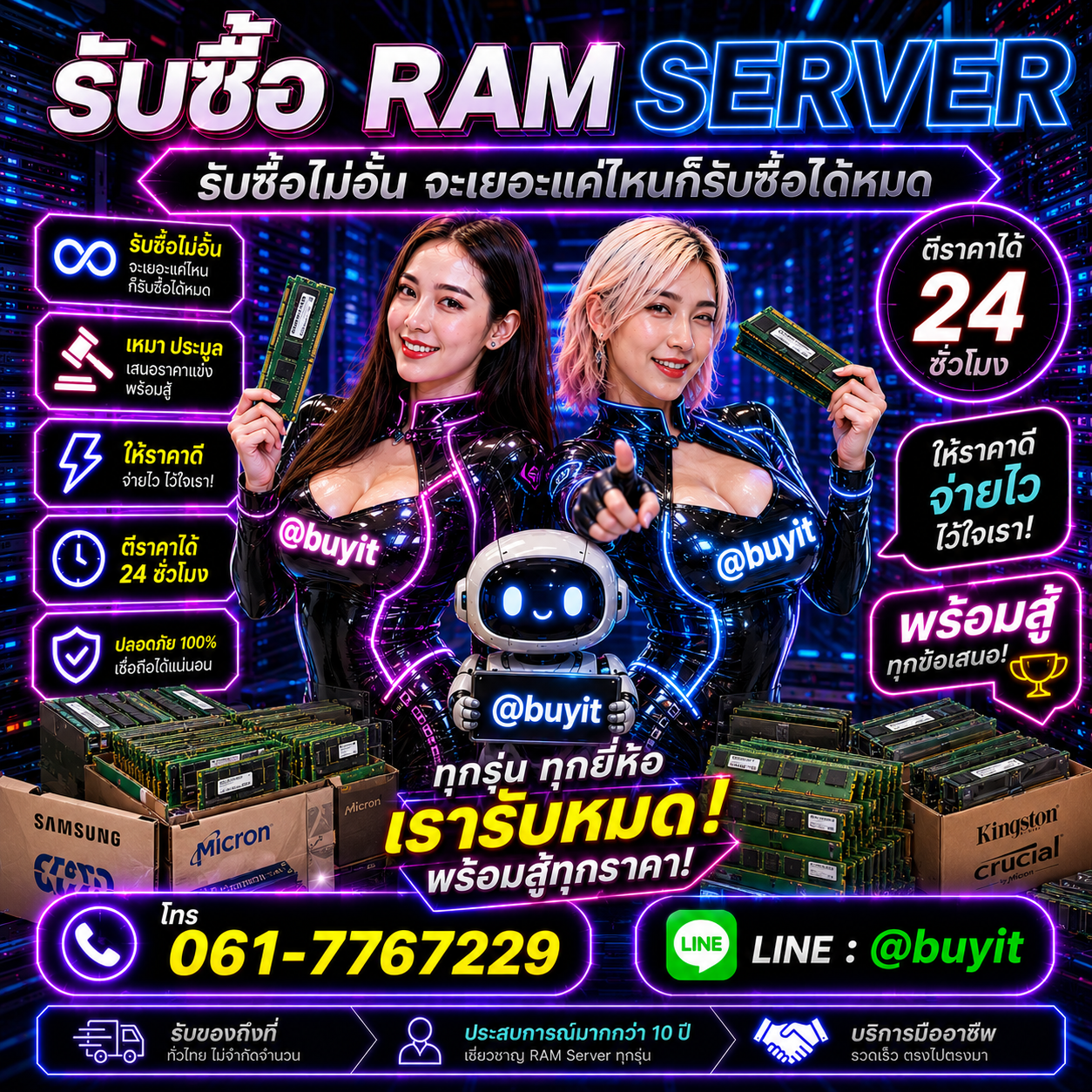 รับซื้อเหมา RAM Server หลายแถว เสนอราคาแข่ง