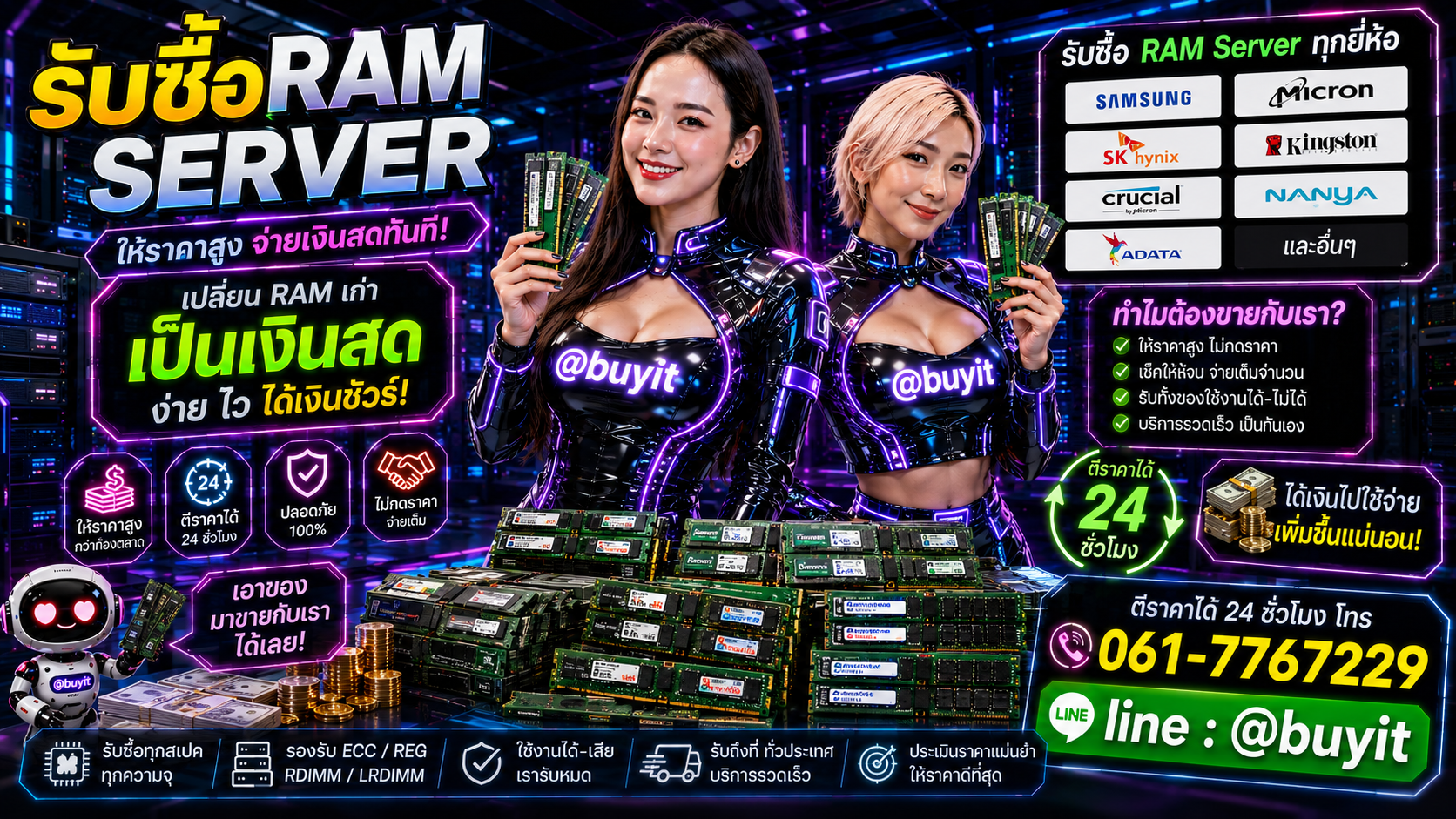 รับRam Server เอามาขายดีกว่าปล่อยทิ้งไว้