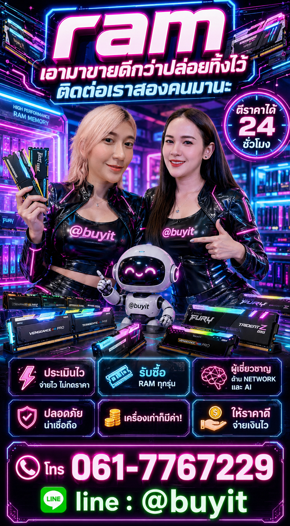 รับซื้อ RAM ติดต่อ LINE @buyit โทร 061-7767229