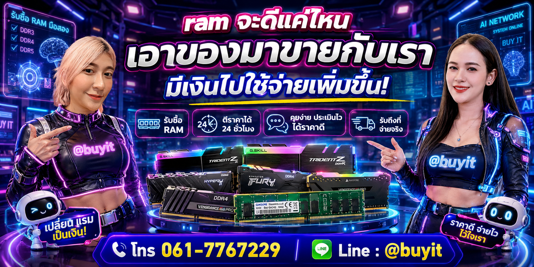 รับซื้อ RAM เอามาขายดีกว่าปล่อยทิ้งไว้