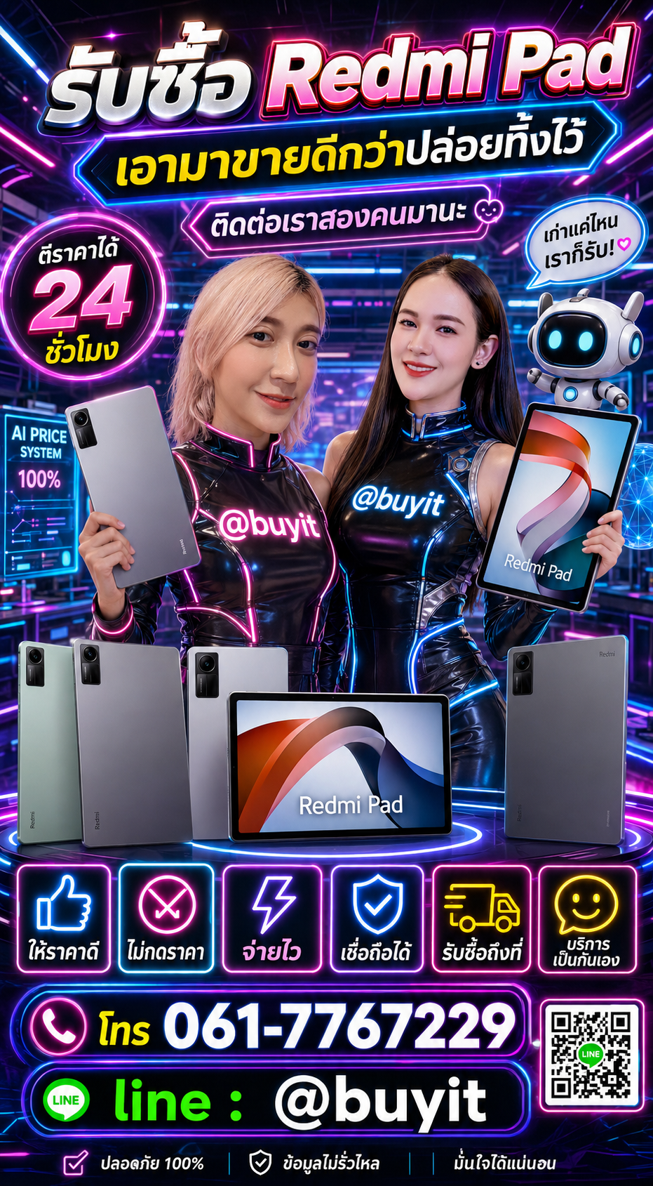 รับซื้อ Redmi Pad ติดต่อ LINE @buyit โทร 061-7767229