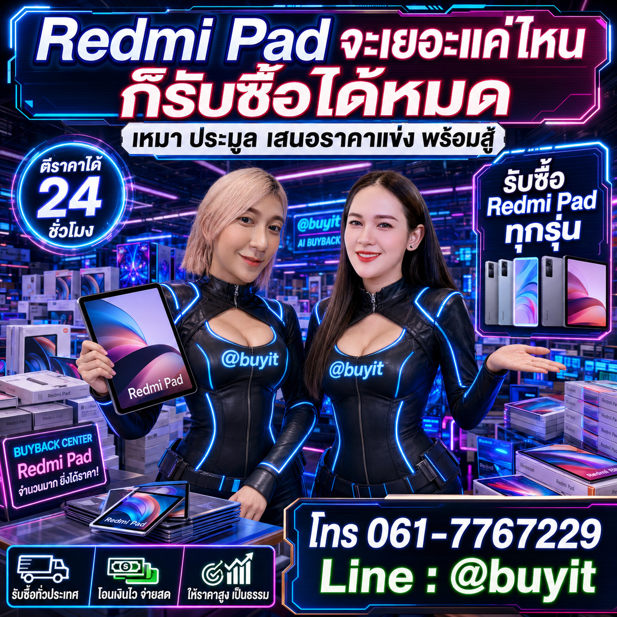 รับซื้อเหมา Redmi Pad หลายเครื่อง เสนอราคาแข่ง