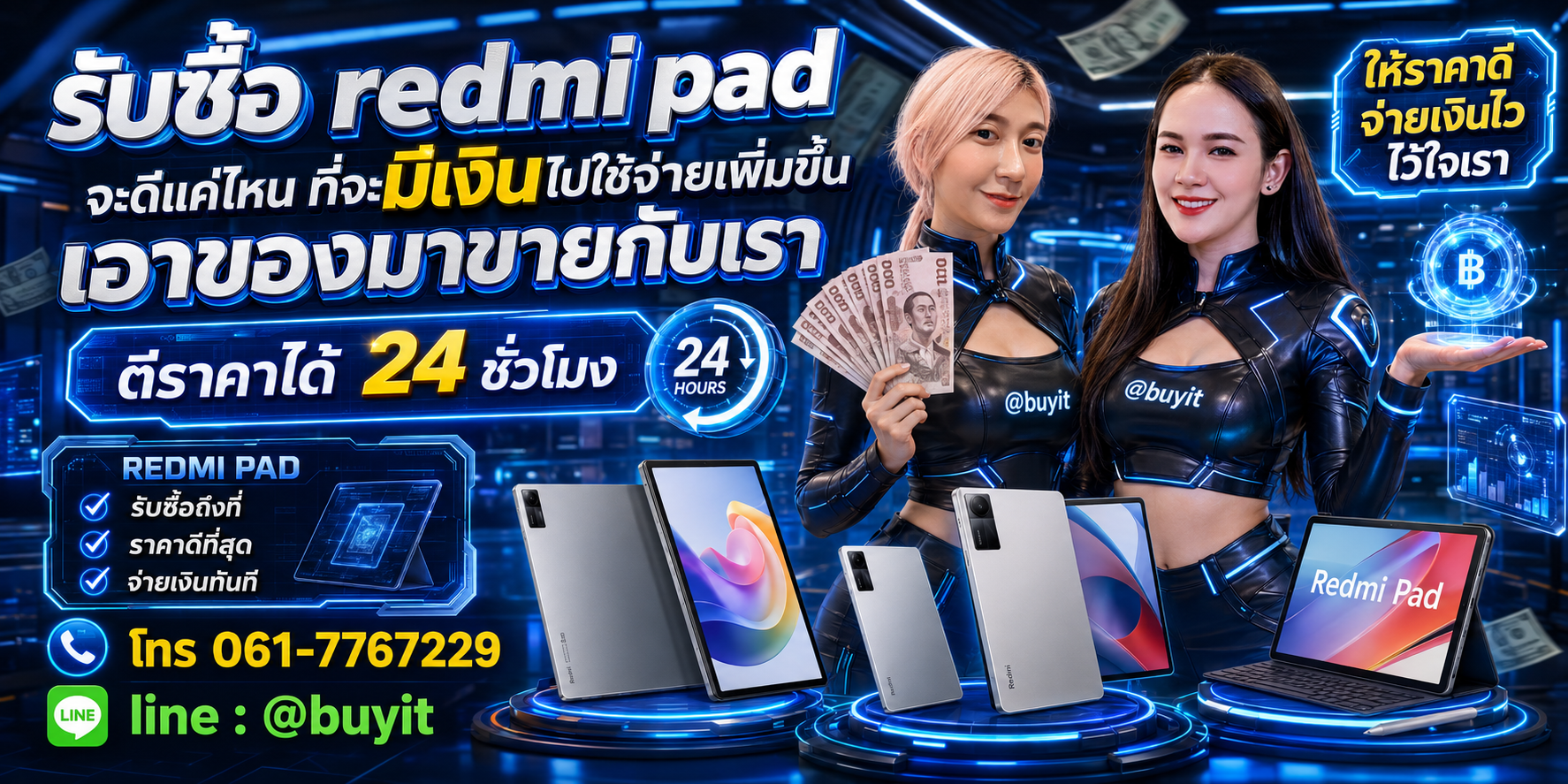 รับซื้อ Redmi Pad เอามาขายดีกว่าปล่อยทิ้งไว้