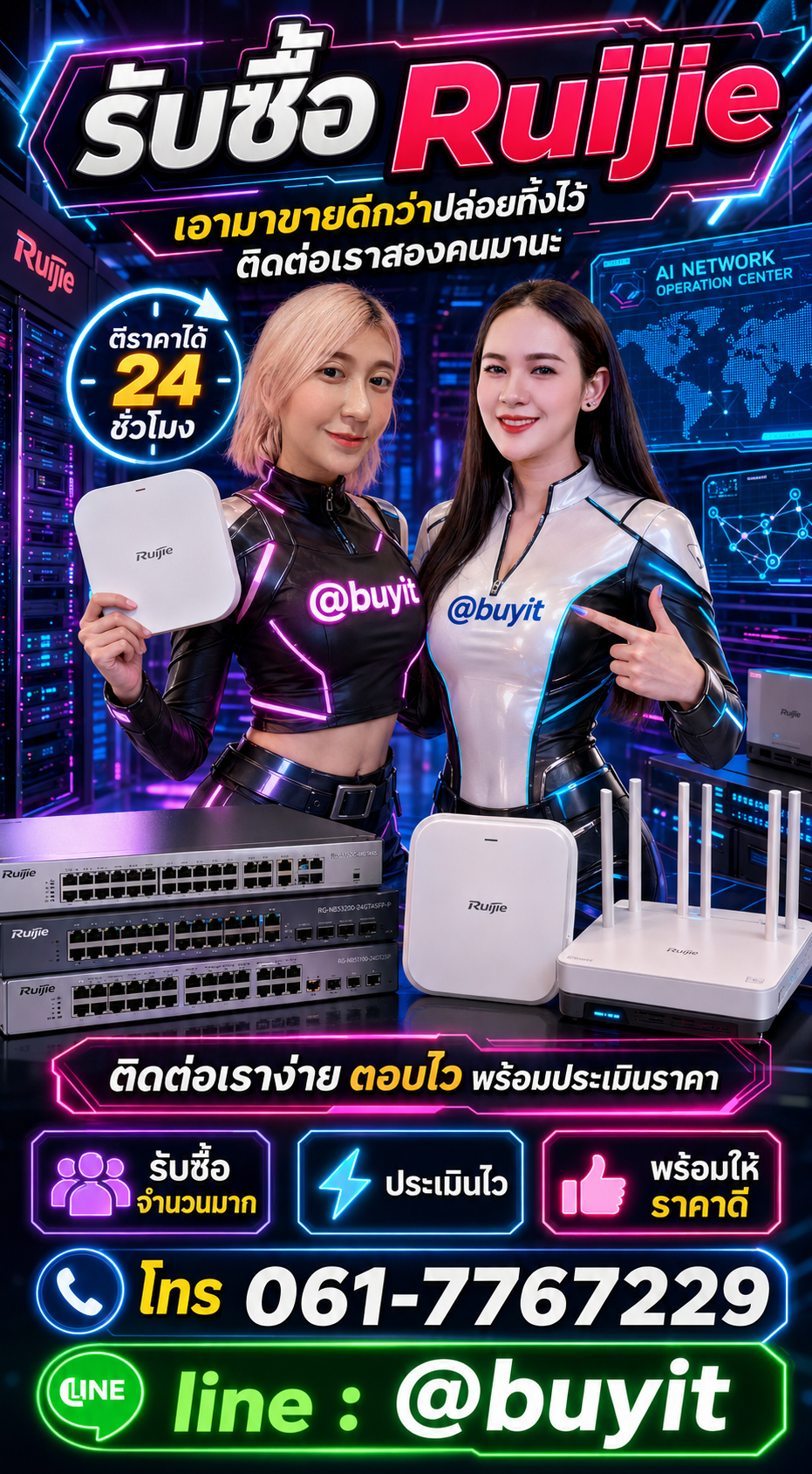 รับRuijie รับซื้อ Ruijie Reyee มือสองกับ Buyit.in.th