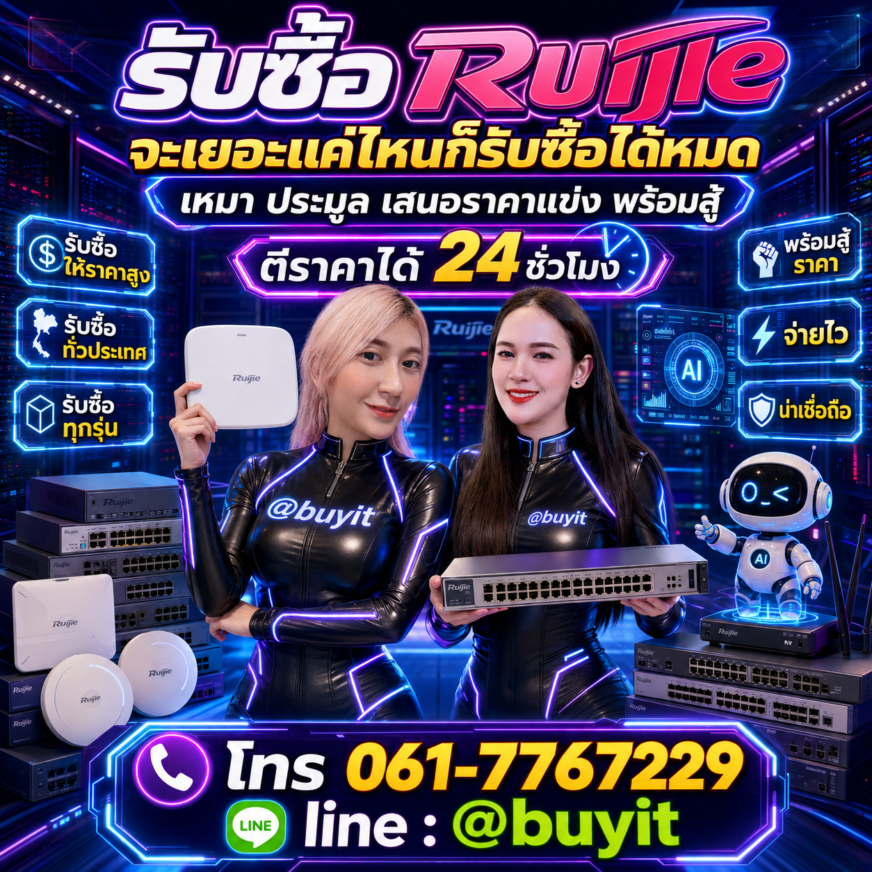 รับซื้อเหมา Ruijie หลายเครื่อง เสนอราคาแข่ง