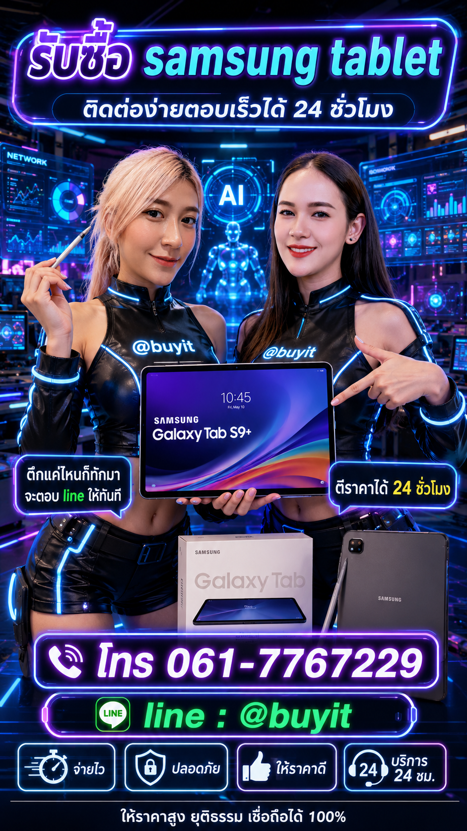 รับซื้อ Samsung Tablet มือสอง เก่า เสีย กับ Buyit.in.th