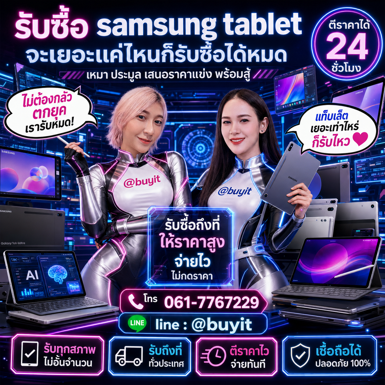 รับซื้อเหมา Samsung Tablet หลายเครื่อง เสนอราคาแข่ง
