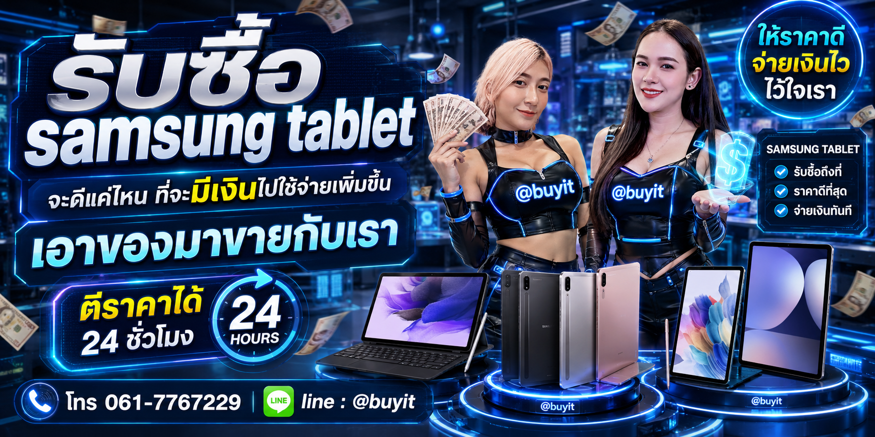 รับซื้อ Samsung Tablet เอามาขายดีกว่าปล่อยทิ้งไว้