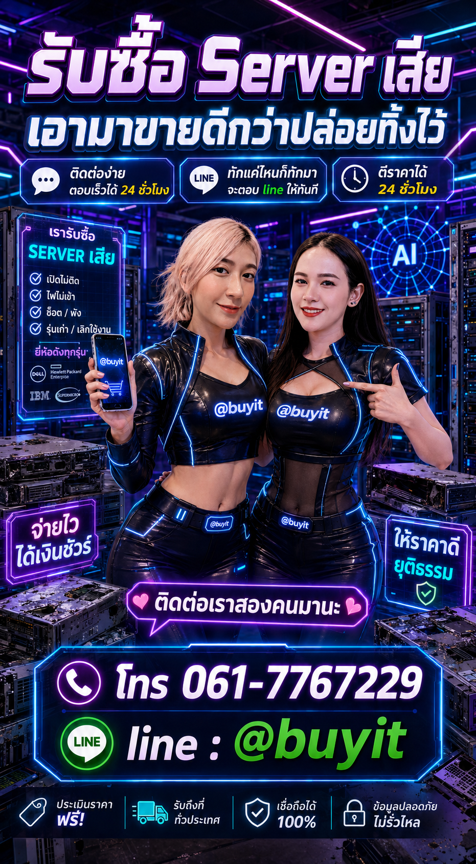 รับServer เสีย ติดต่อ LINE @buyit โทร 061-7767229