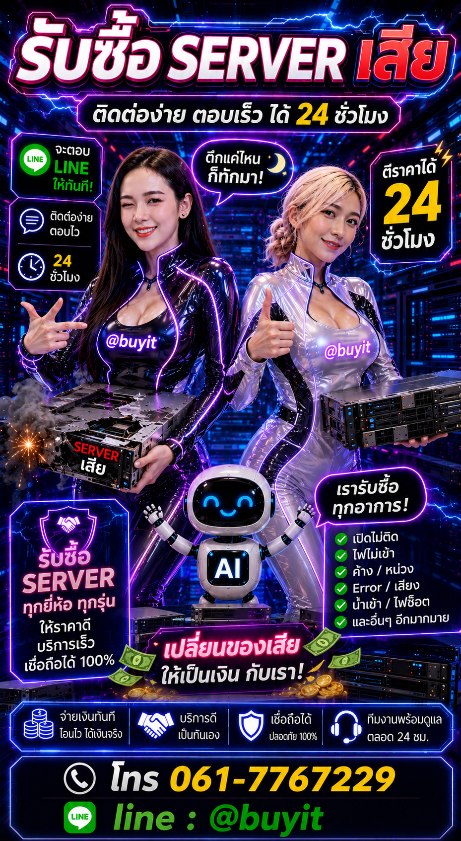 รับServer เสียกับ Buyit.in.th
