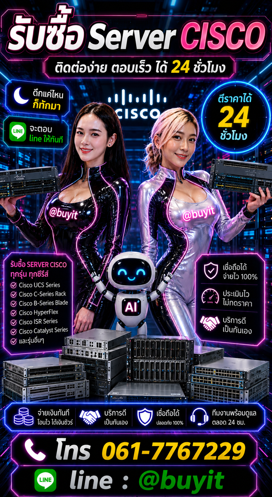 4 วิธีง่าย ๆ ขาย Server Cisco กับ Buyit.in.th