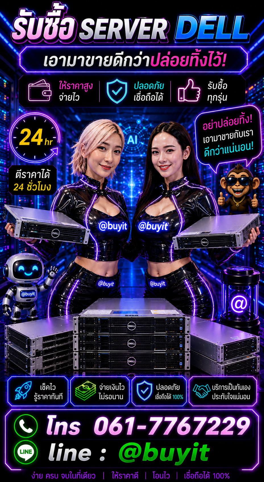 รับServer Dell ติดต่อ LINE @buyit โทร 061-7767229