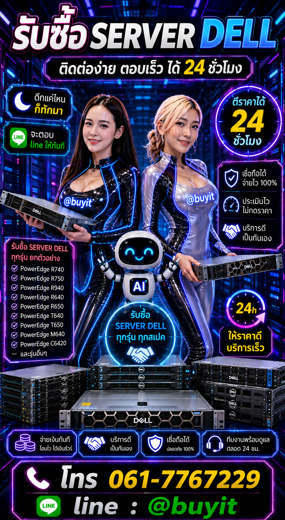 4 วิธีง่าย ๆ ขาย Server Dell กับ Buyit.in.th
