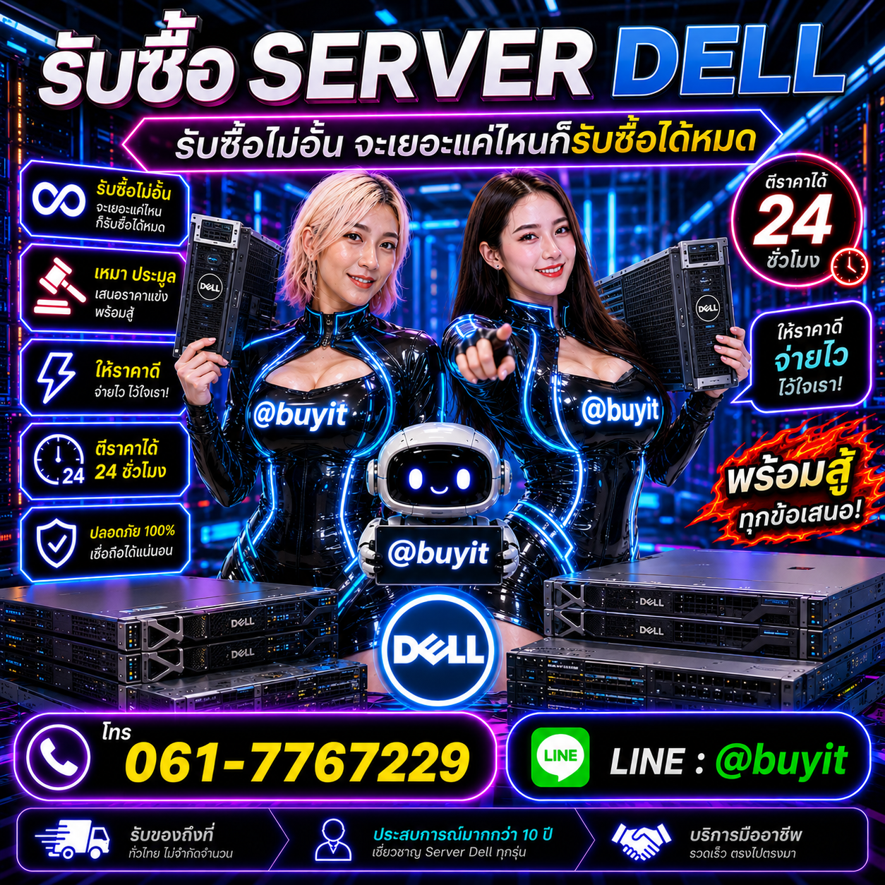 รับซื้อเหมา Server Dell รับซื้อหลายเครื่อง เสนอราคาแข่ง