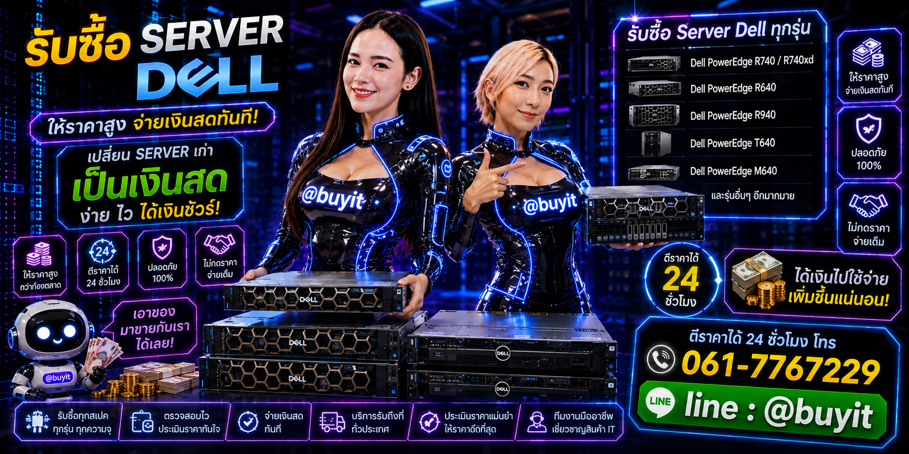 รับซื้อ Server Dell เอามาขายดีกว่าปล่อยทิ้งไว้