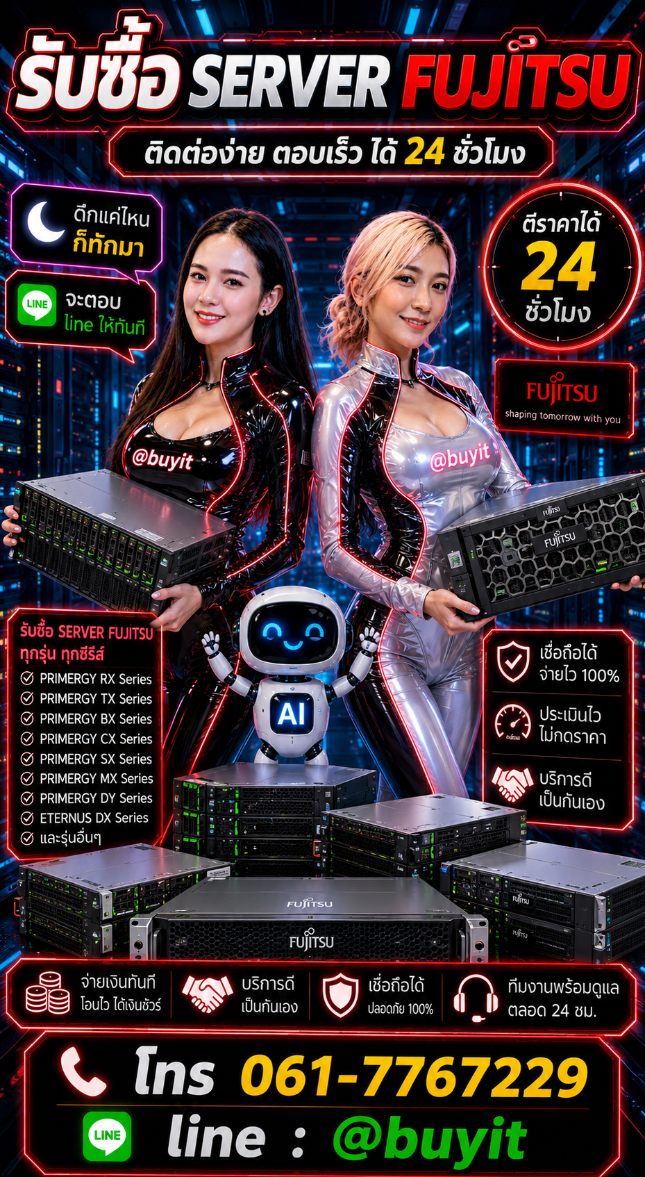 4 วิธีง่าย ๆ ขาย Server Fujitsu กับ Buyit.in.th