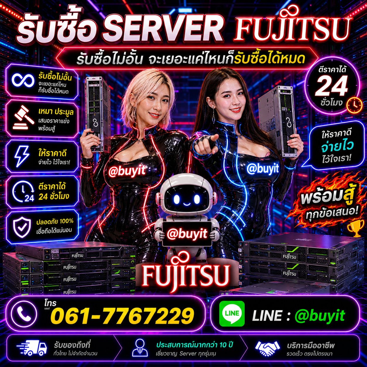 รับซื้อเหมา Server Fujitsu รับซื้อหลายเครื่อง เสนอราคาแข่ง