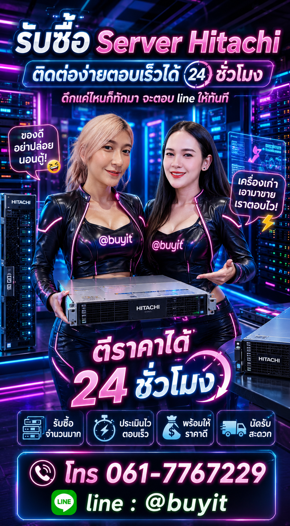 4 วิธีง่าย ๆ ขาย Server Hitachi กับ Buyit.in.th