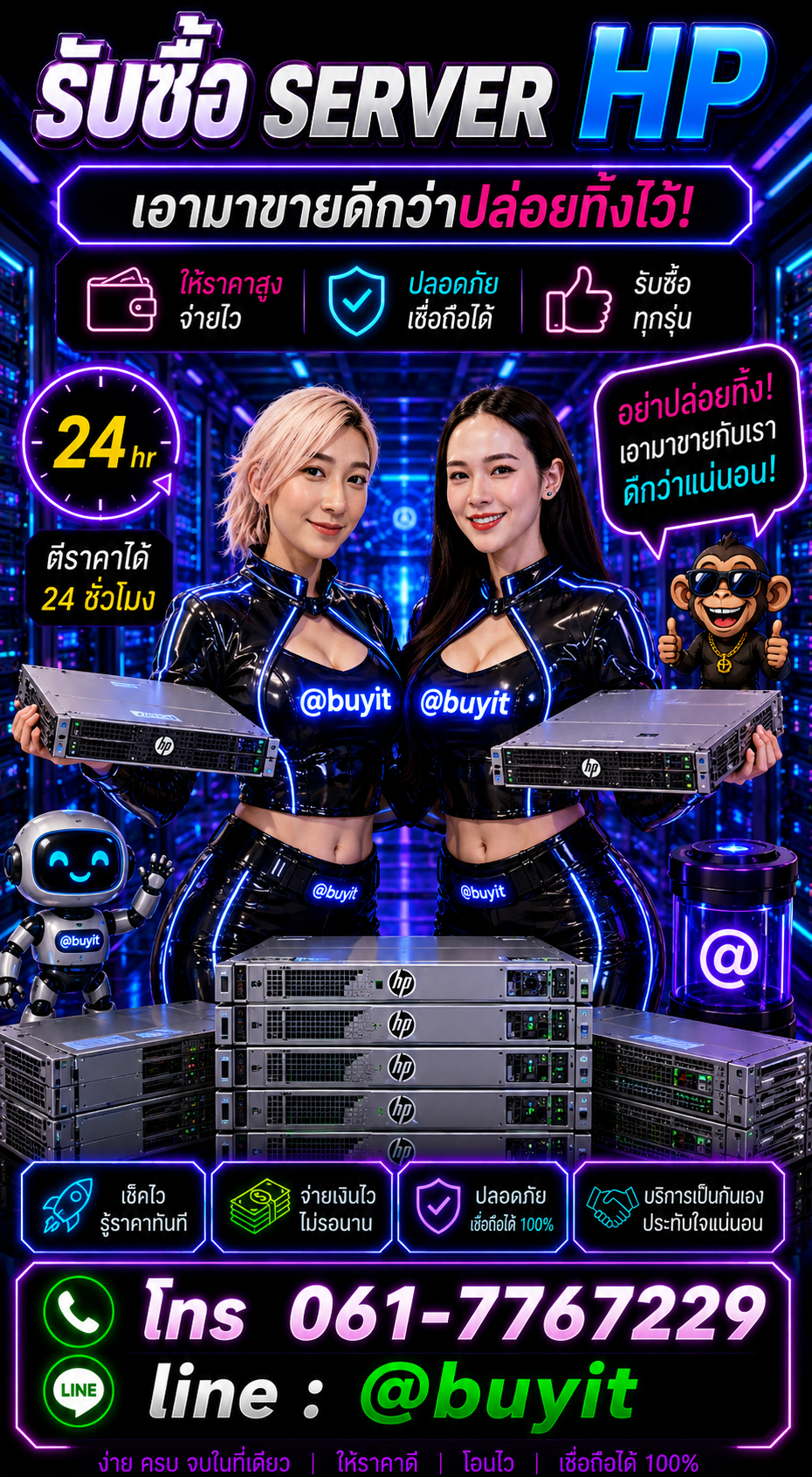 รับServer HP ติดต่อ LINE @buyit โทร 061-7767229