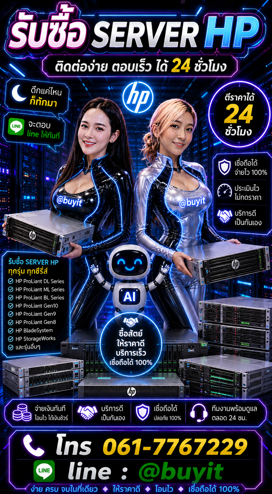 4 วิธีง่าย ๆ ขาย Server HP กับ Buyit.in.th
