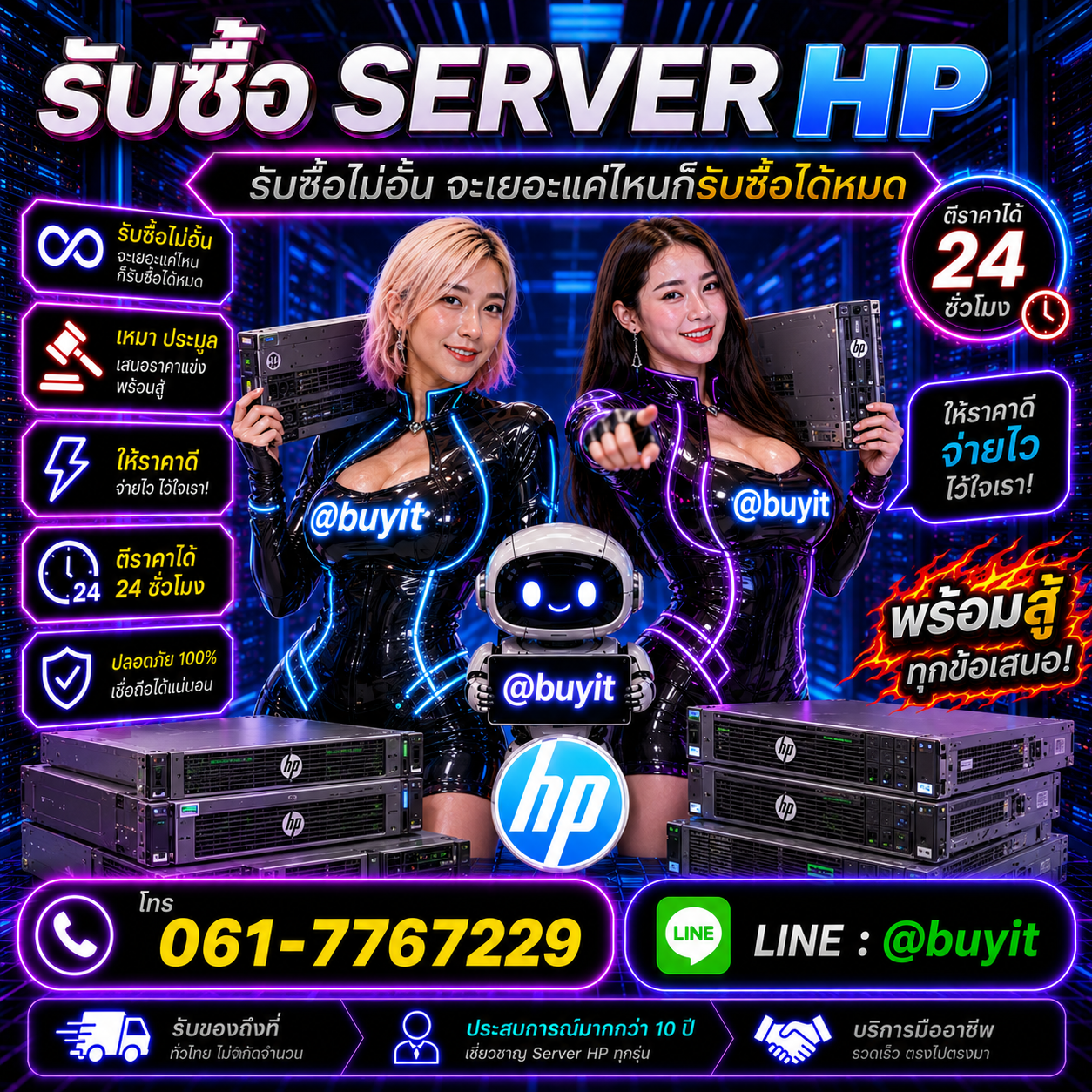 รับซื้อเหมา Server HP รับซื้อหลายเครื่อง เสนอราคาแข่ง
