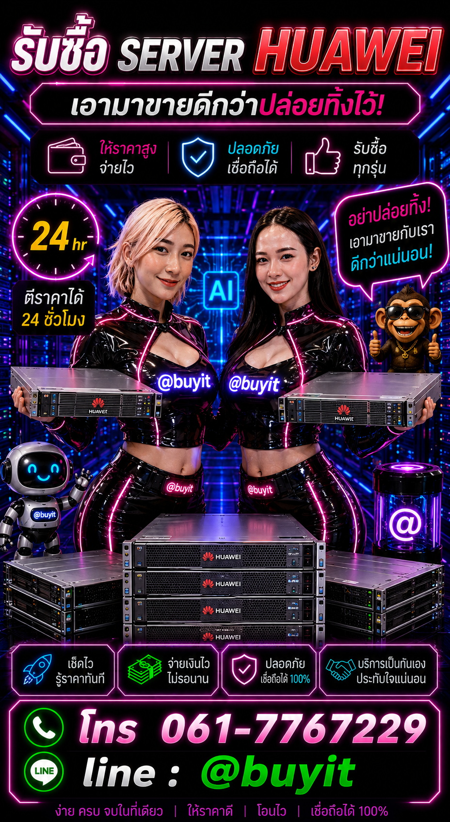 รับซื้อ Server Huawei ติดต่อ LINE @buyit โทร 061-7767229