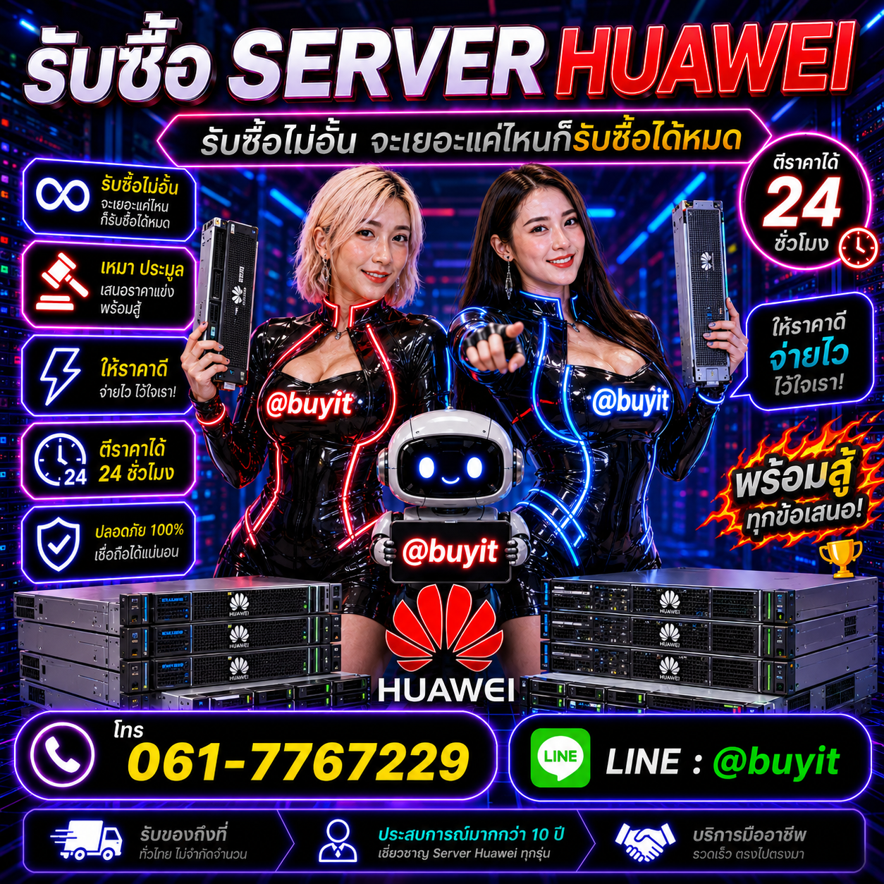 รับซื้อเหมา Server Huawei หลายเครื่อง เสนอราคาไว