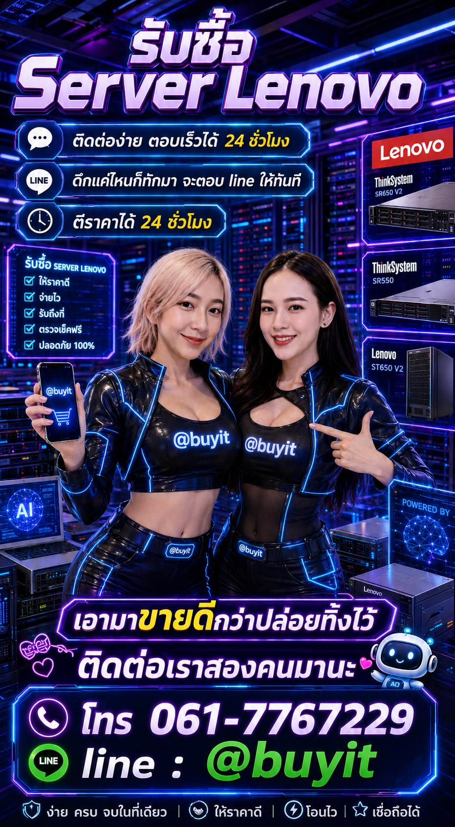 รับServer Lenovo ติดต่อ LINE @buyit โทร 061-7767229