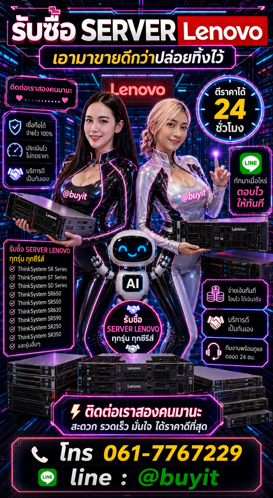 รับServer Lenovo มือสองกับ Buyit.in.th