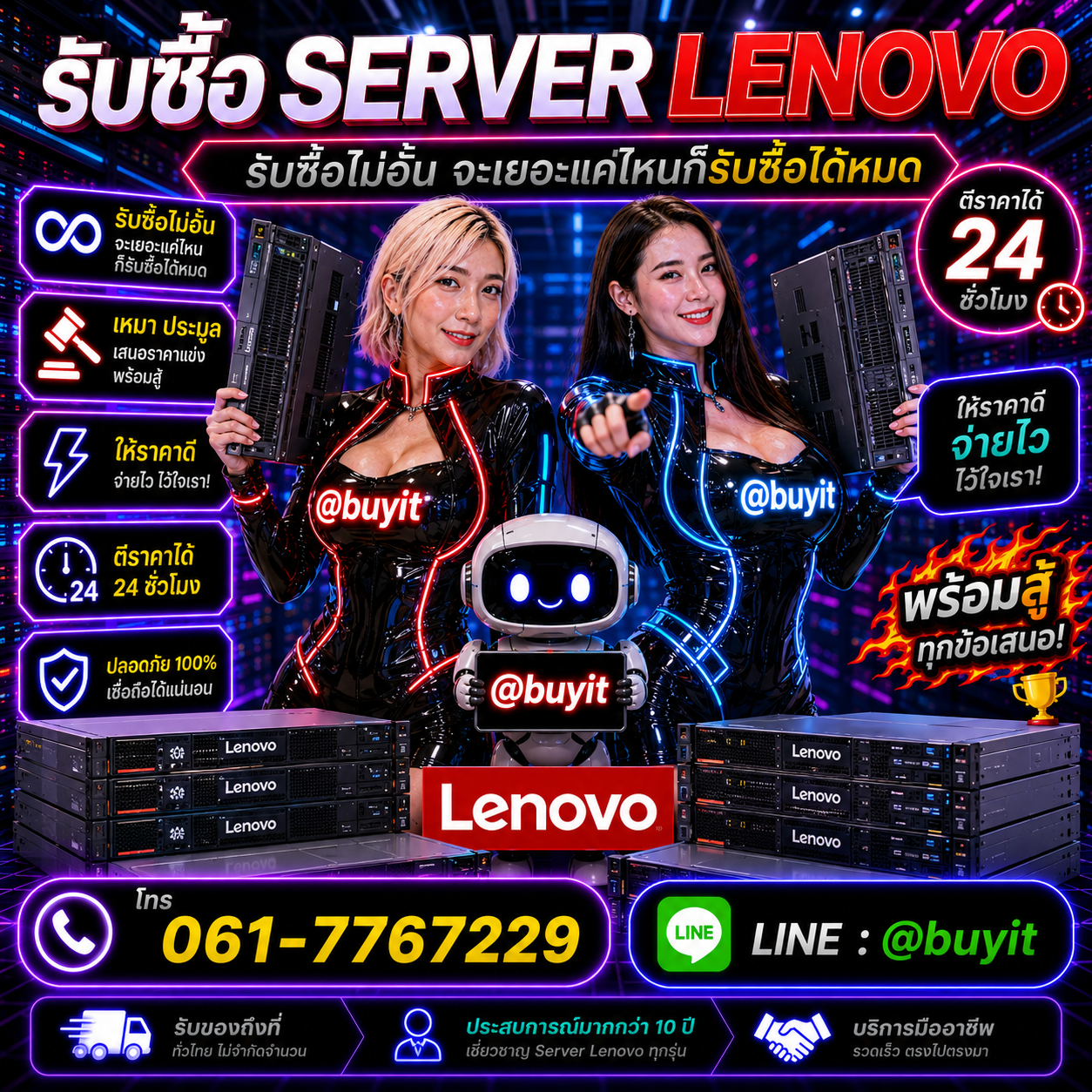 รับซื้อเหมา Server Lenovo หลายเครื่อง เสนอราคาไว