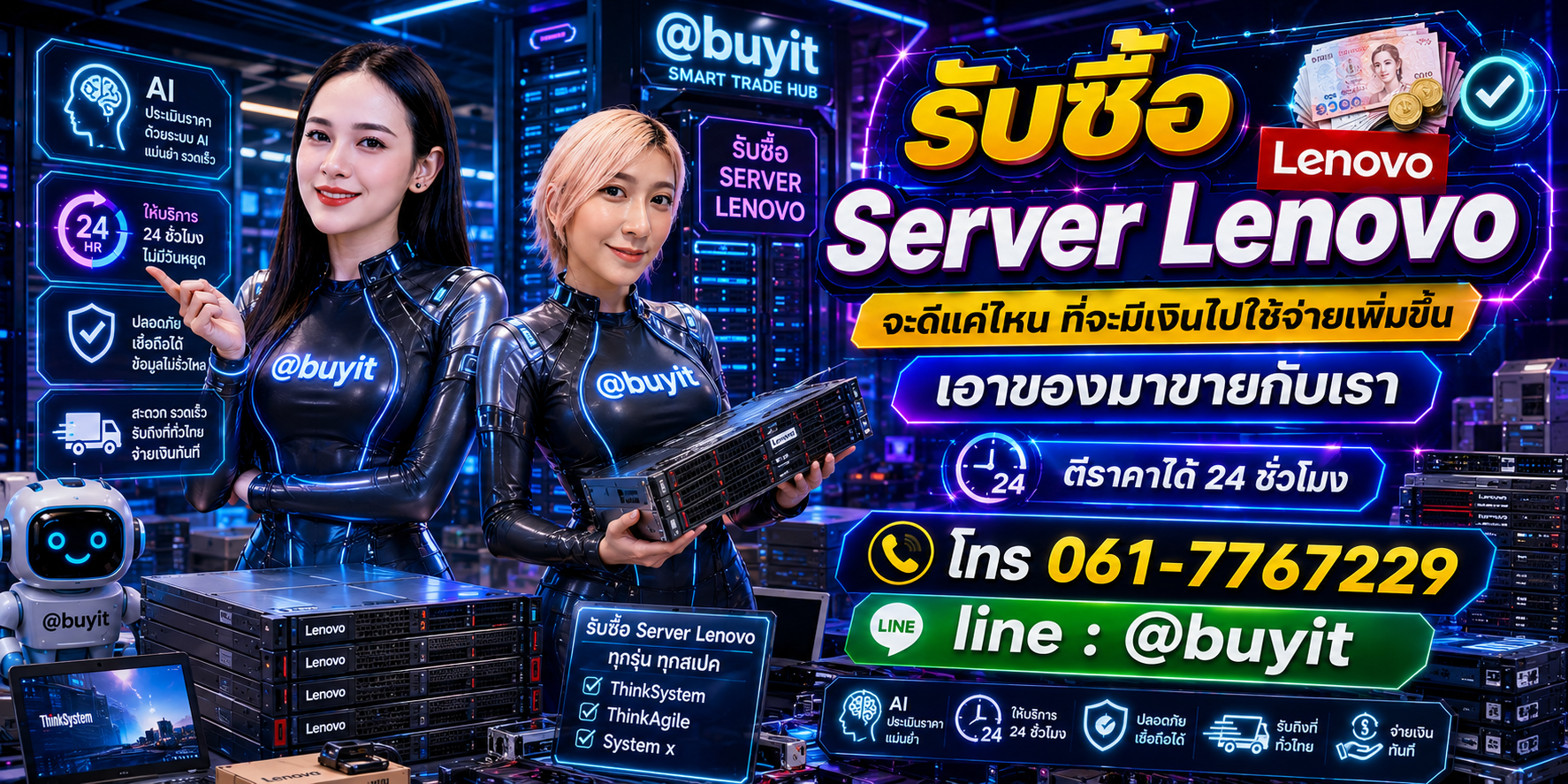 รับServer Lenovo เอามาขายดีกว่าปล่อยทิ้งไว้