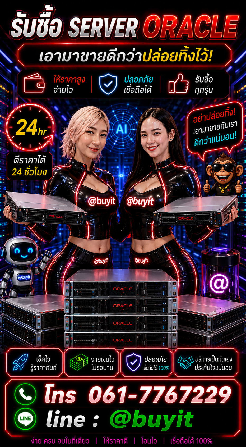 รับServer Oracle ติดต่อ LINE @buyit โทร 061-7767229