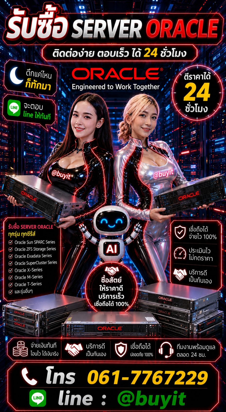 รับServer Oracle มือสองกับ Buyit.in.th
