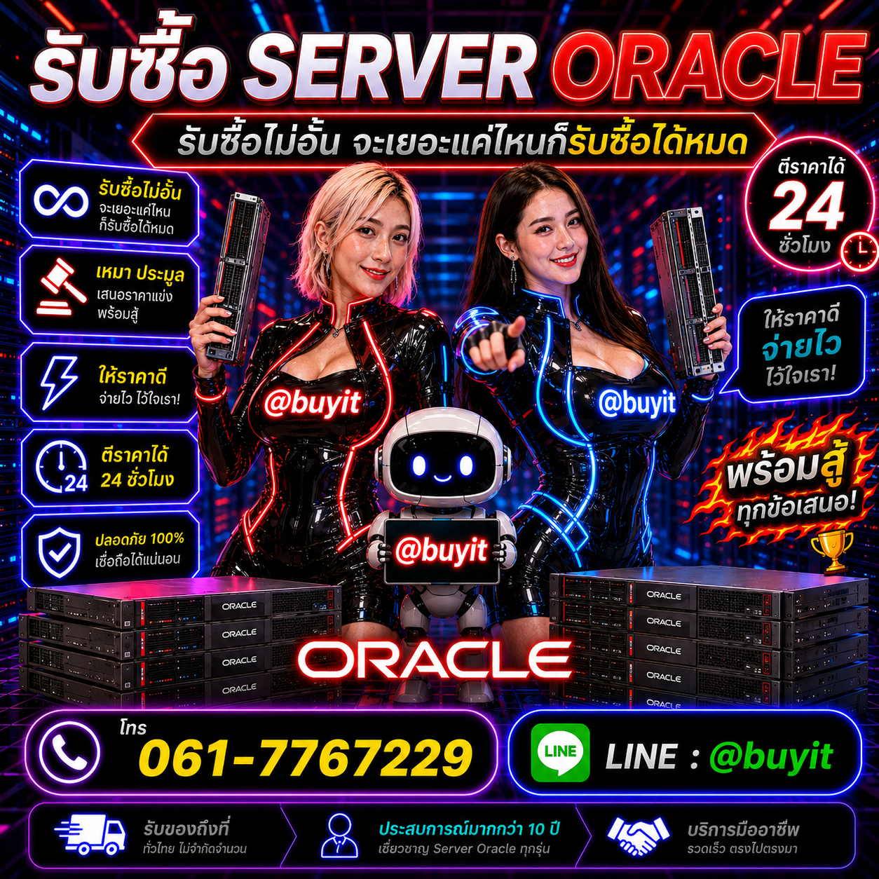 รับซื้อเหมา Server Oracle หลายเครื่อง เสนอราคาไว